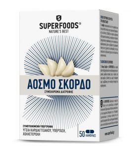SUPERFOODS ΑΟΣΜΟ ΣΚΟΡΔΟ 50caps 300mg